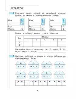 Математика. 2 класс. Рабочая тетрадь. В 2 частях. Часть 1 10
