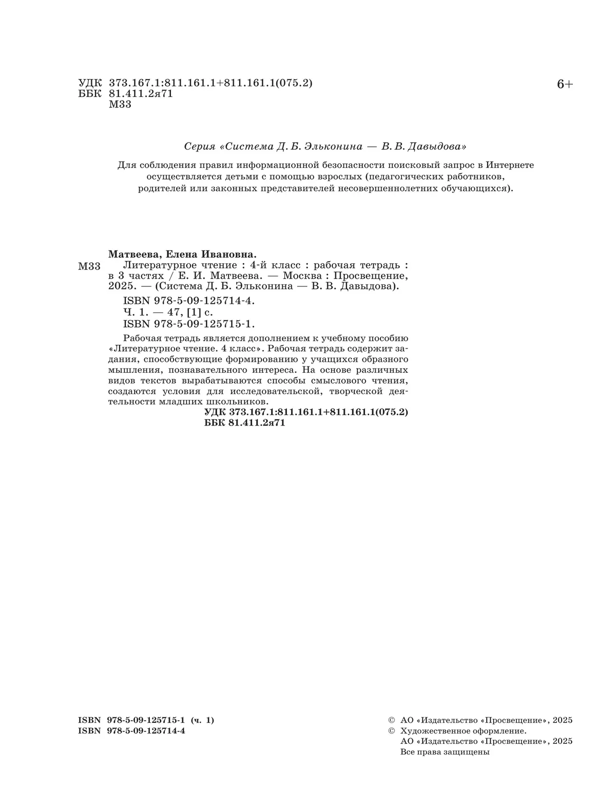 Литературное чтение. 4 класс. Рабочая тетрадь. В 3 частях. Часть 1 8
