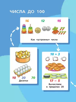 Математика. 1 класс. Учебное пособие. Часть 2 16