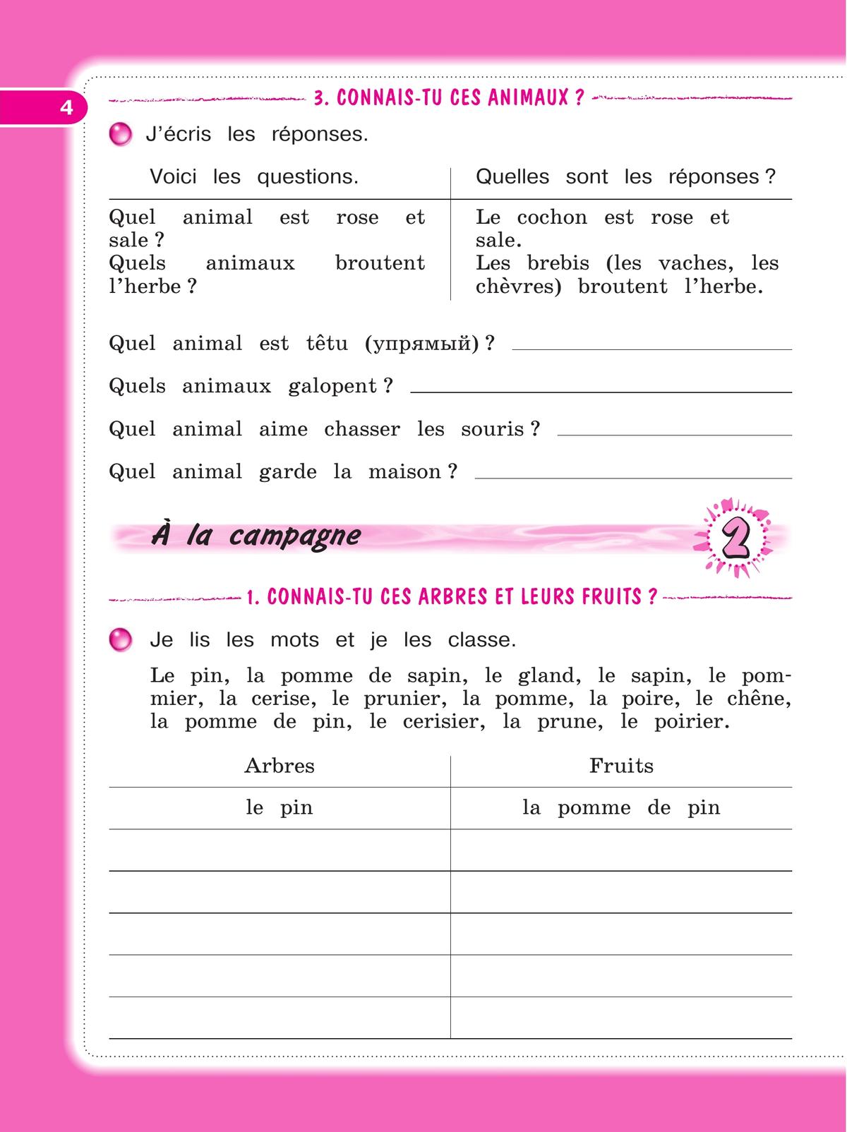Французский язык. Рабочая тетрадь. 3 класс 7