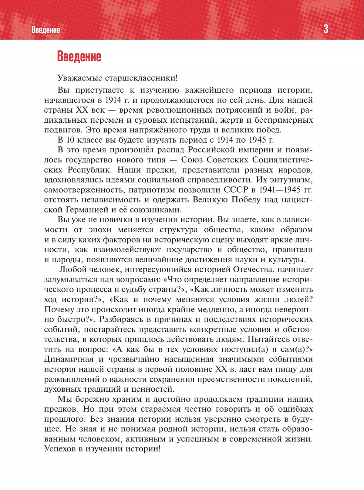 История. История России. 1914—1945 годы. 10 класс. Базовый уровень 45