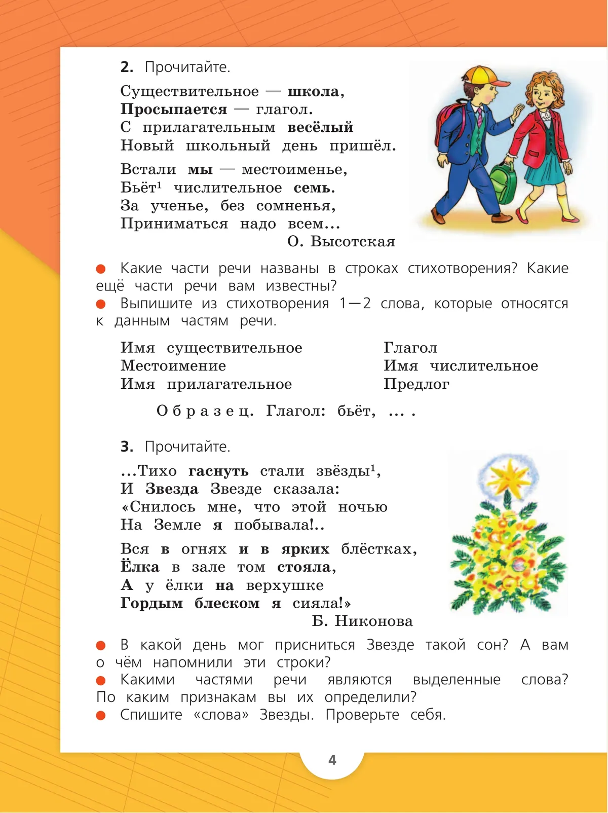 Русский язык. 3 класс. Учебник. В 2 ч. Часть 2 41