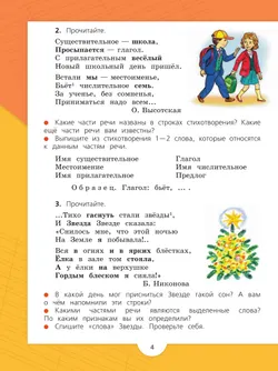 Русский язык. 3 класс. Учебник. В 2 ч. Часть 2 44