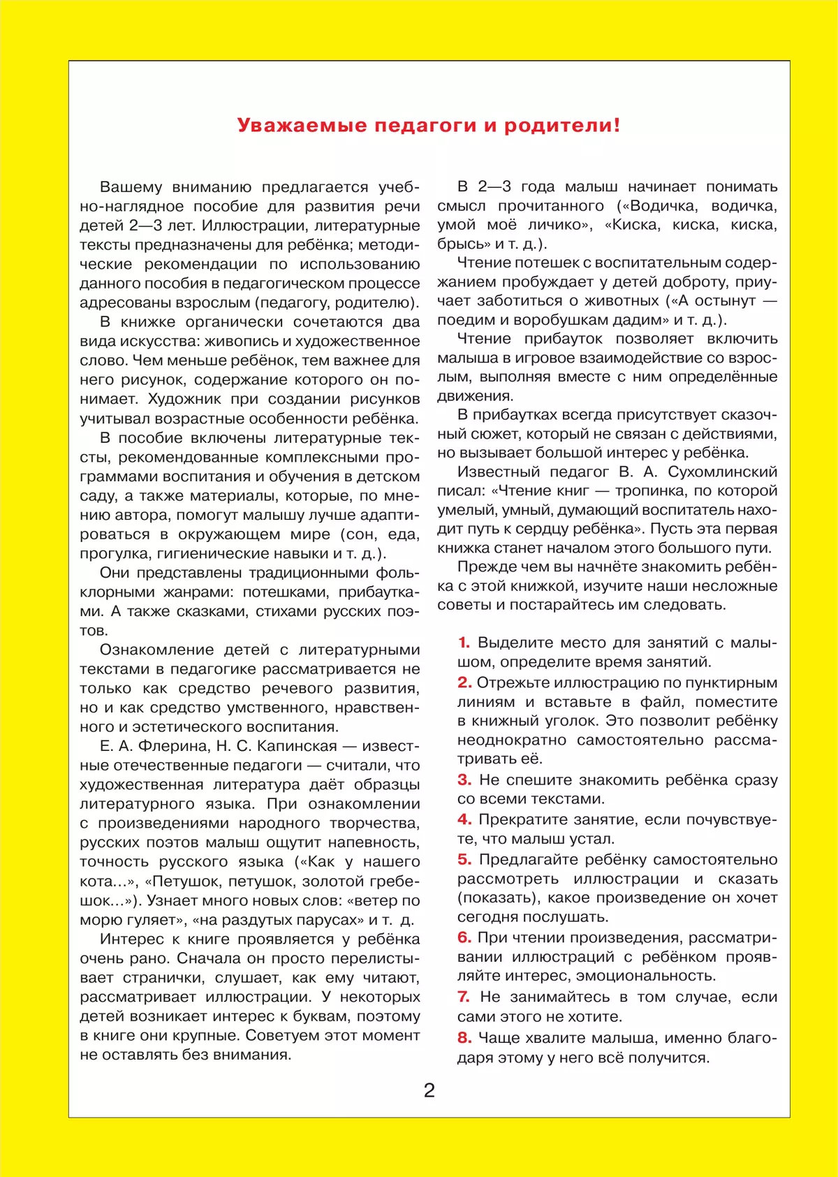 Литературные тексты для детей 2-3 лет. Потешки. Прибаутки. Стихи. Загадки. Сказки. Учебно-наглядное пособие 26