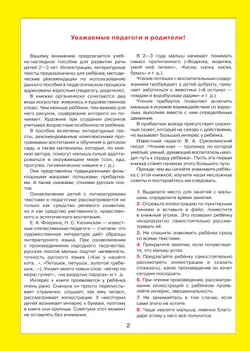 Литературные тексты для детей 2-3 лет. Потешки. Прибаутки. Стихи. Загадки. Сказки. Учебно-наглядное пособие 26