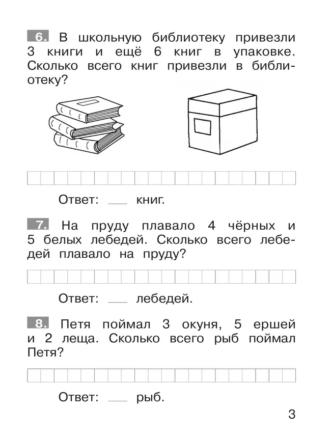 Тренажер по математике. Решение задач. 1 класс 15 Тренажер по математике. Решение задач. 1 класс 15