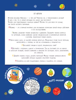 Космос. Большое путешествие с Николасом. Тетрадь-квест. 29