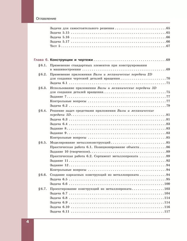 Компьютерное проектирование. Черчение. 10-11 классы. Учебник. В 2 частях. Часть 2 11