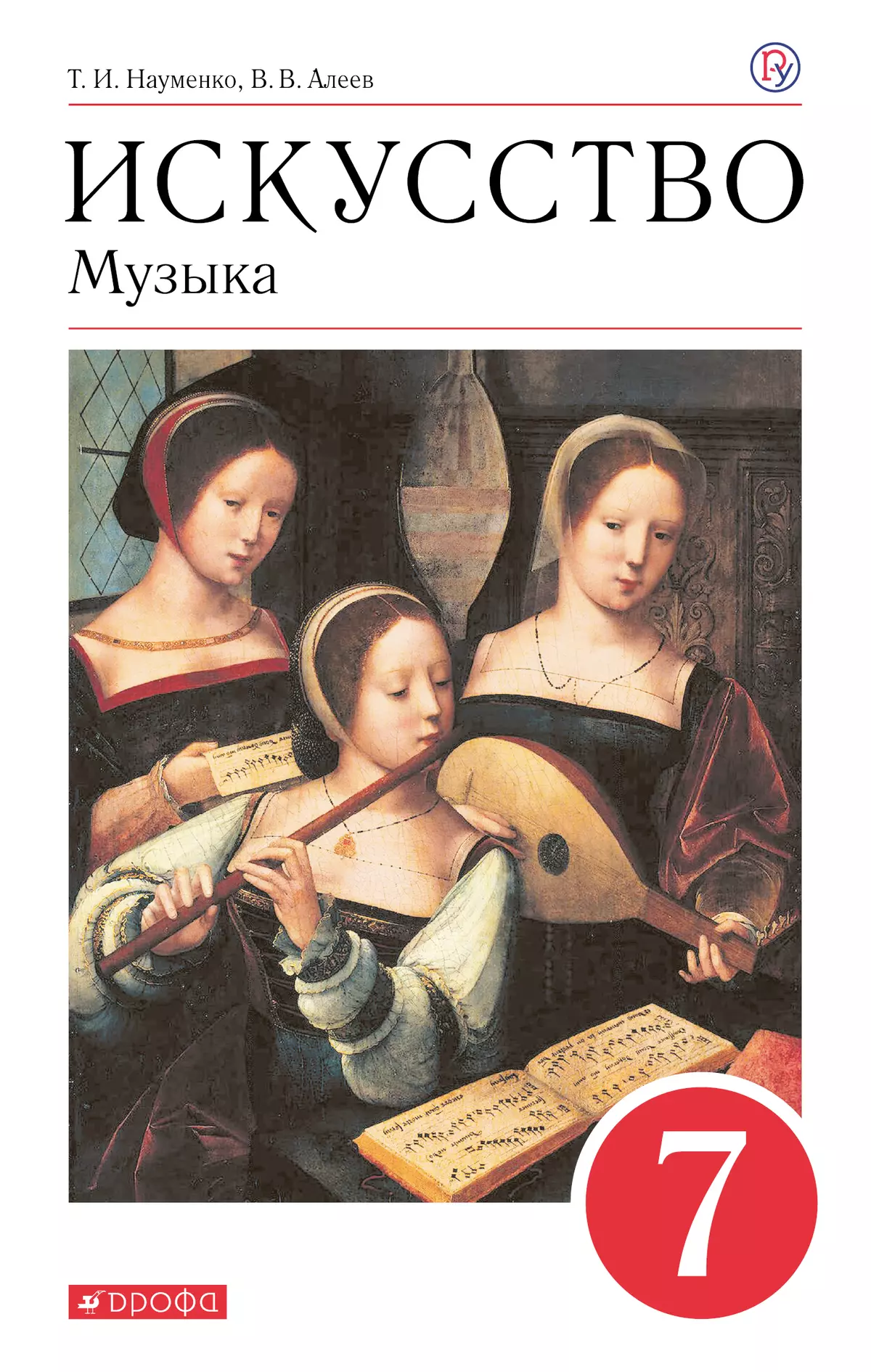 Музыка. 7 класс. Электронная форма учебника 1