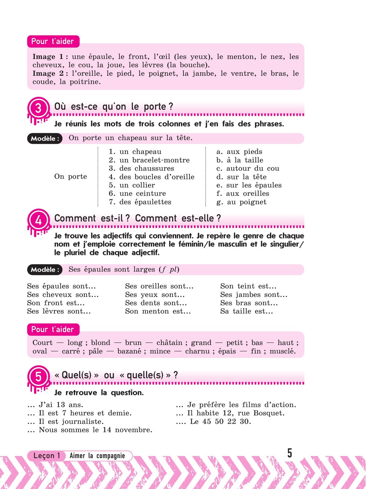 Французский язык. Рабочая тетрадь. 7 класс 6