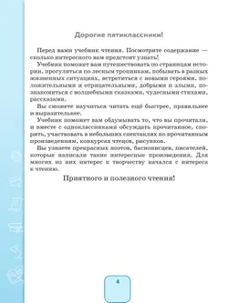 Чтение. 5 класс. Учебник (для обучающихся с интеллектуальными нарушениями) 26