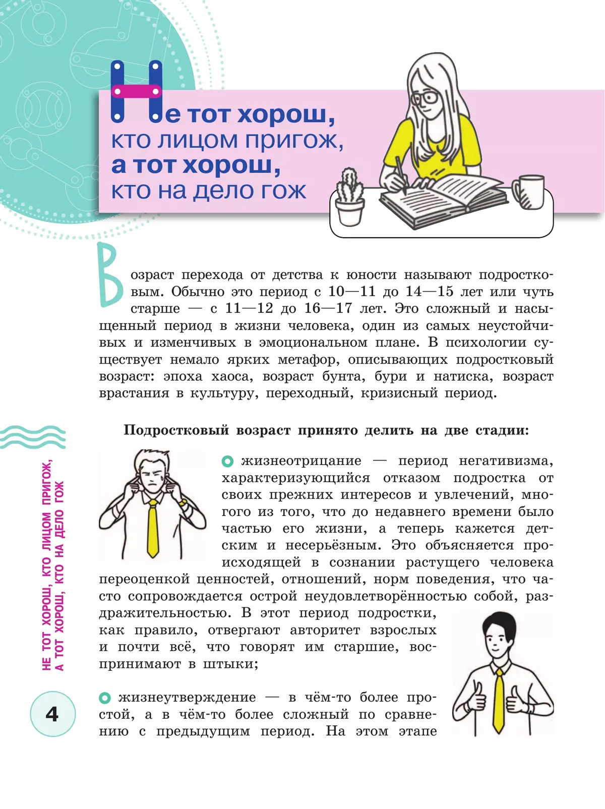 Здорово быть здоровым. 7-9 классы. Учебное пособие 9