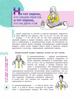 Здорово быть здоровым. 7-9 классы. Учебное пособие 9