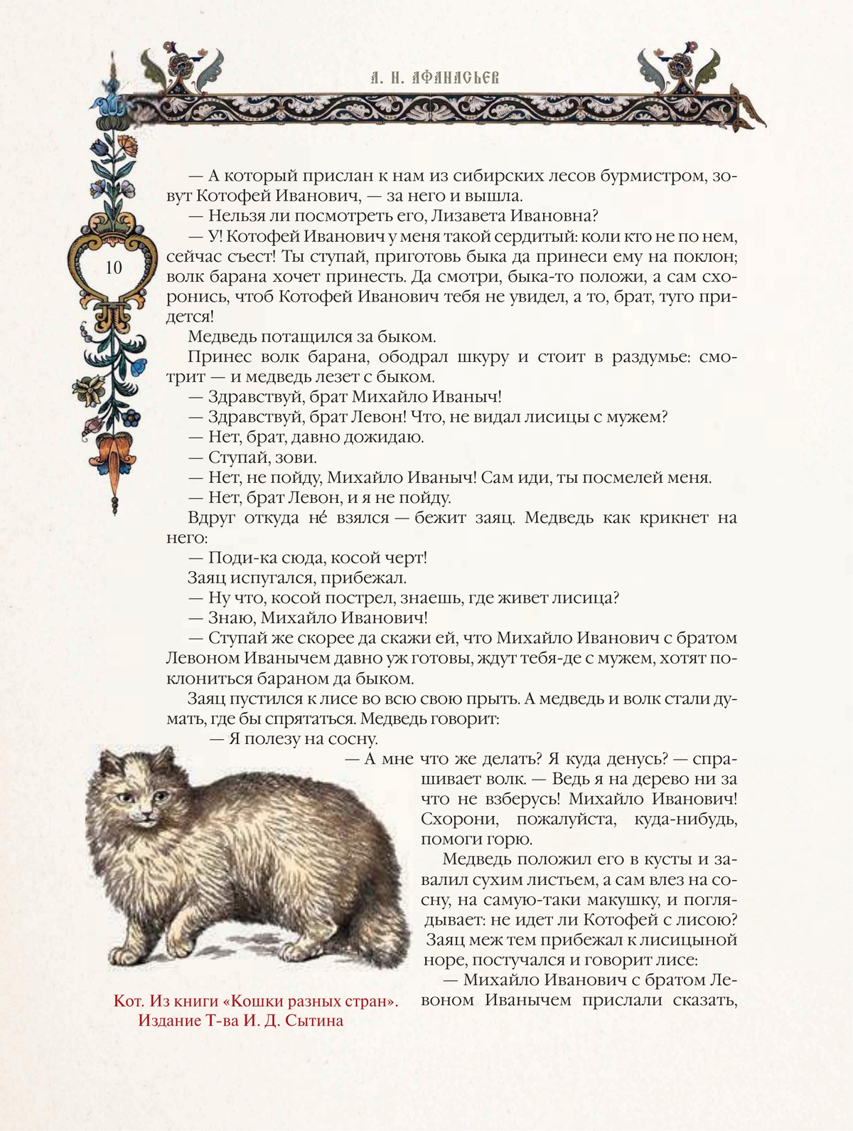 Народные русские сказки 11