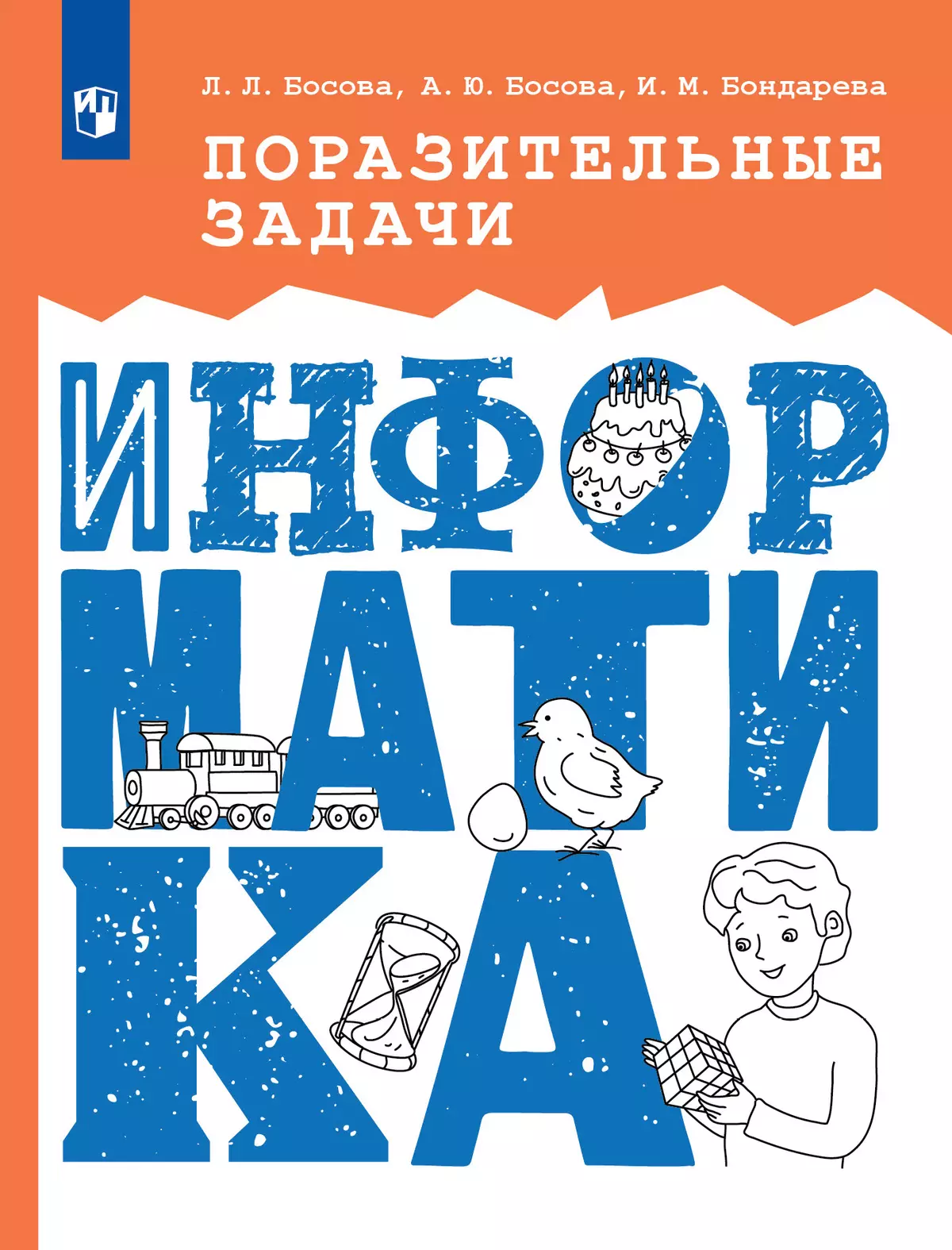 Поразительные задачи по информатике 1