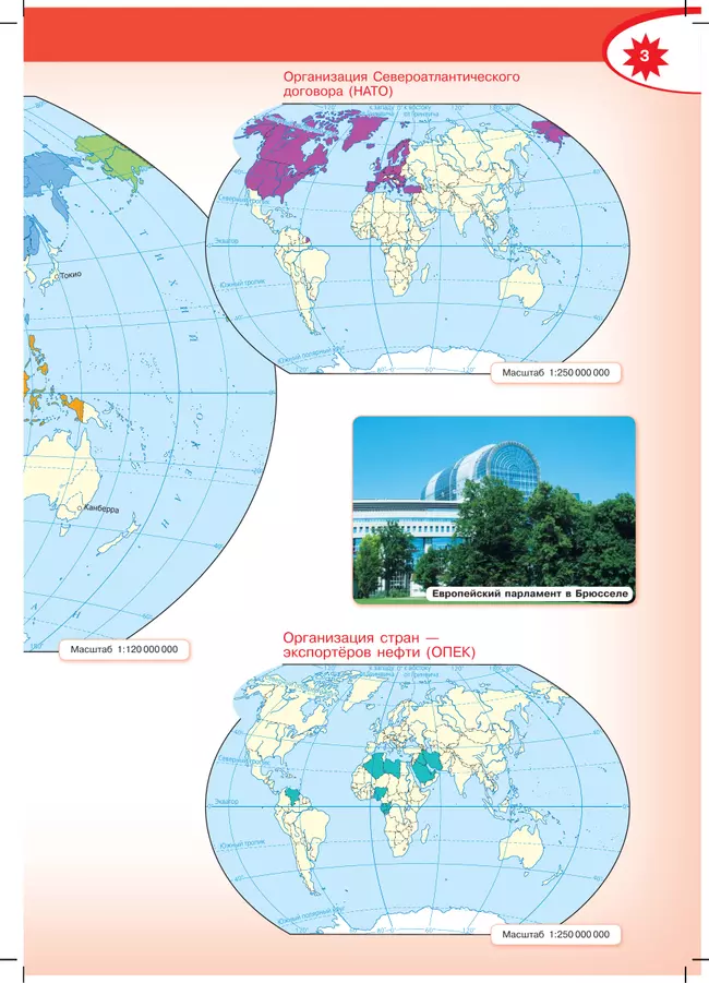 География. Атлас. 10-11 классы 36