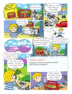 Горы. Большое путешествие с Николасом (с наклейками) 42