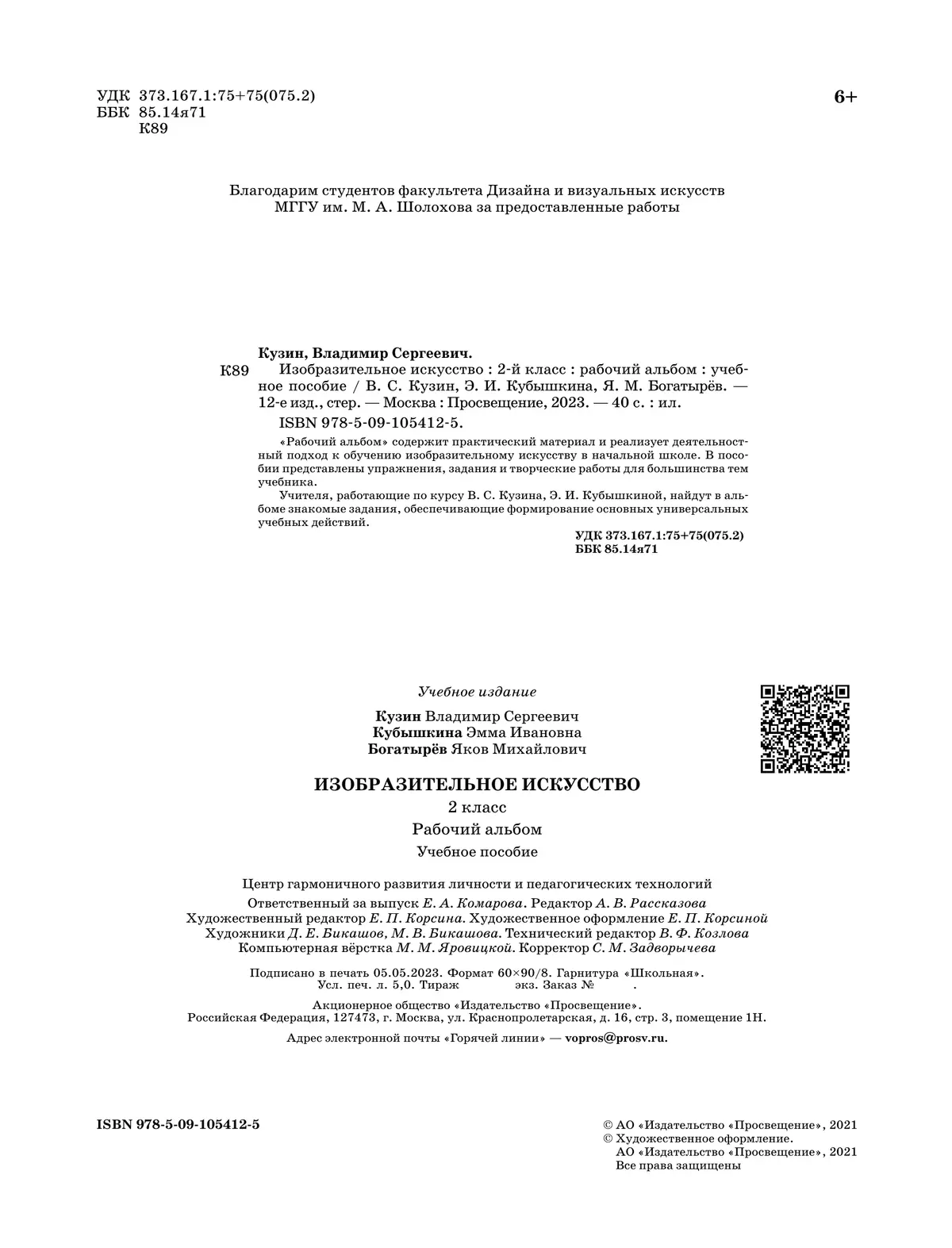 Изобразительное искусство. Рабочий альбом. 2 класс 7