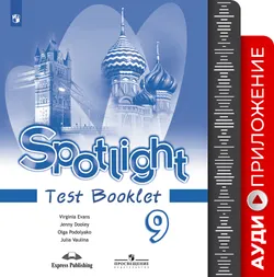 Английский язык. Аудиокурс к контрольным заданиям. 9 класс 1