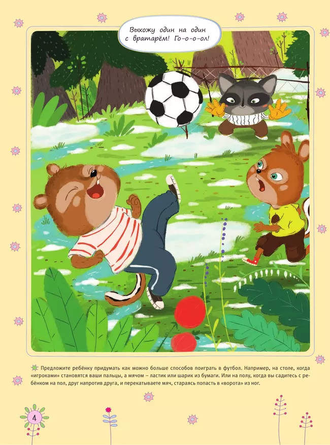 Ай, болит! История о закадычных друзьях 8 Ай, болит! История о закадычных друзьях 8