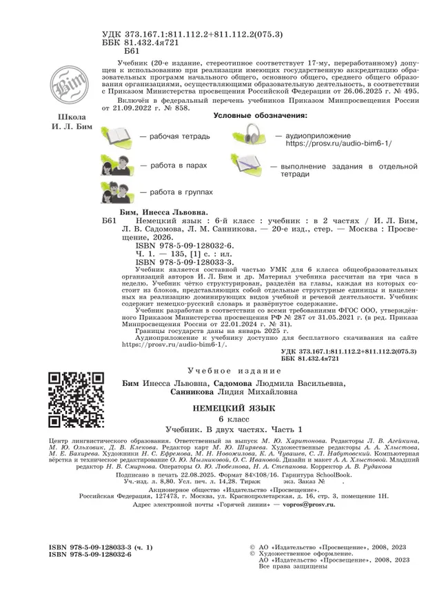Немецкий язык. 6 класс. Учебник. В 2 ч. Часть 1 30 Немецкий язык. 6 класс. Учебник. В 2 ч. Часть 1 30