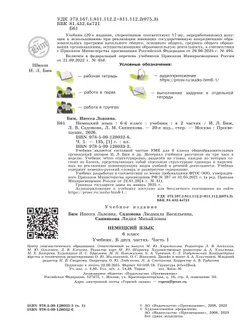 Немецкий язык. 6 класс. Учебник. В 2 ч. Часть 1 30