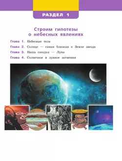 Окружающий мир. 4 класс. Учебное пособие. В 2 частях. Часть 1 14