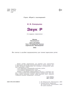 Играй и выговаривай. Звук Р 21