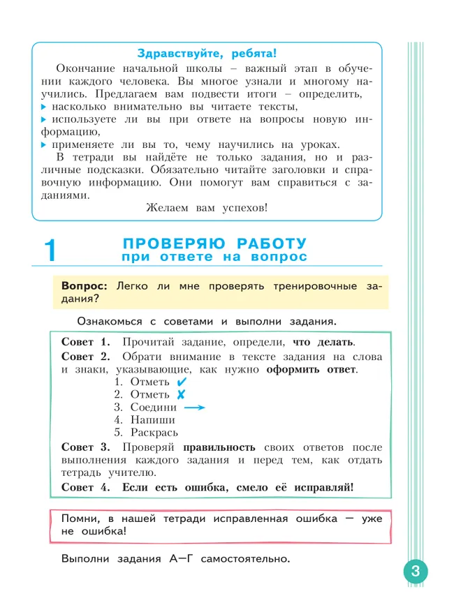 Учимся учиться и действовать. Рабочая тетрадь 4 класс. Вариант 1. 45 Учимся учиться и действовать. Рабочая тетрадь 4 класс. Вариант 1. 45