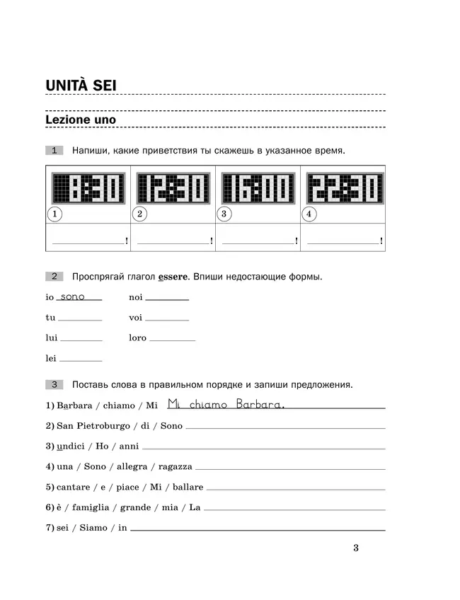 Итальянский язык. 5 класс. Рабочая тетрадь. В 2 ч. Часть 2 36