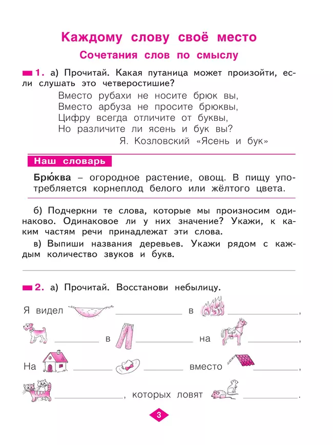 Русский язык. Рабочая тетрадь в 4-х частях, часть 4. 2 класс Яковлева С.Г. 20