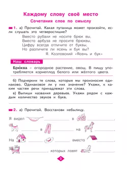 Русский язык. Рабочая тетрадь в 4-х частях, часть 4. 2 класс Яковлева С.Г. 20