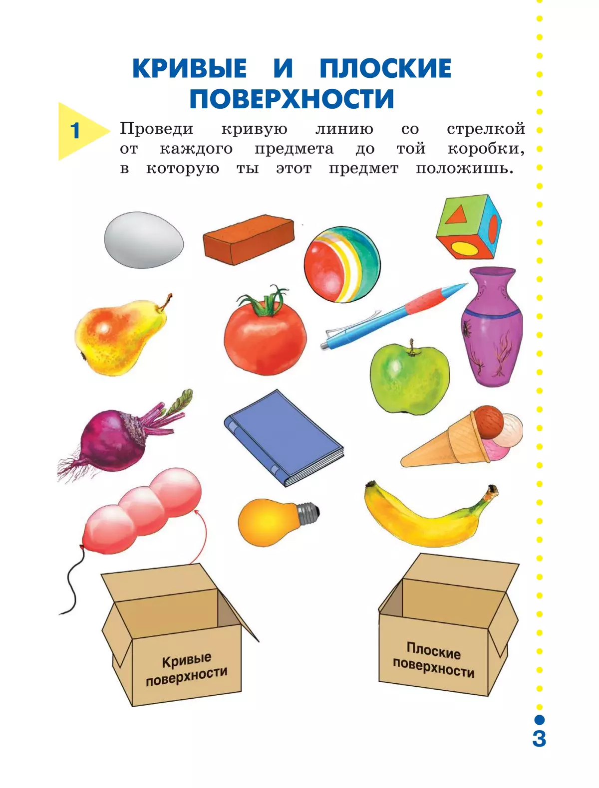Наглядная геометрия. 3 класс 40 Наглядная геометрия. 3 класс 40