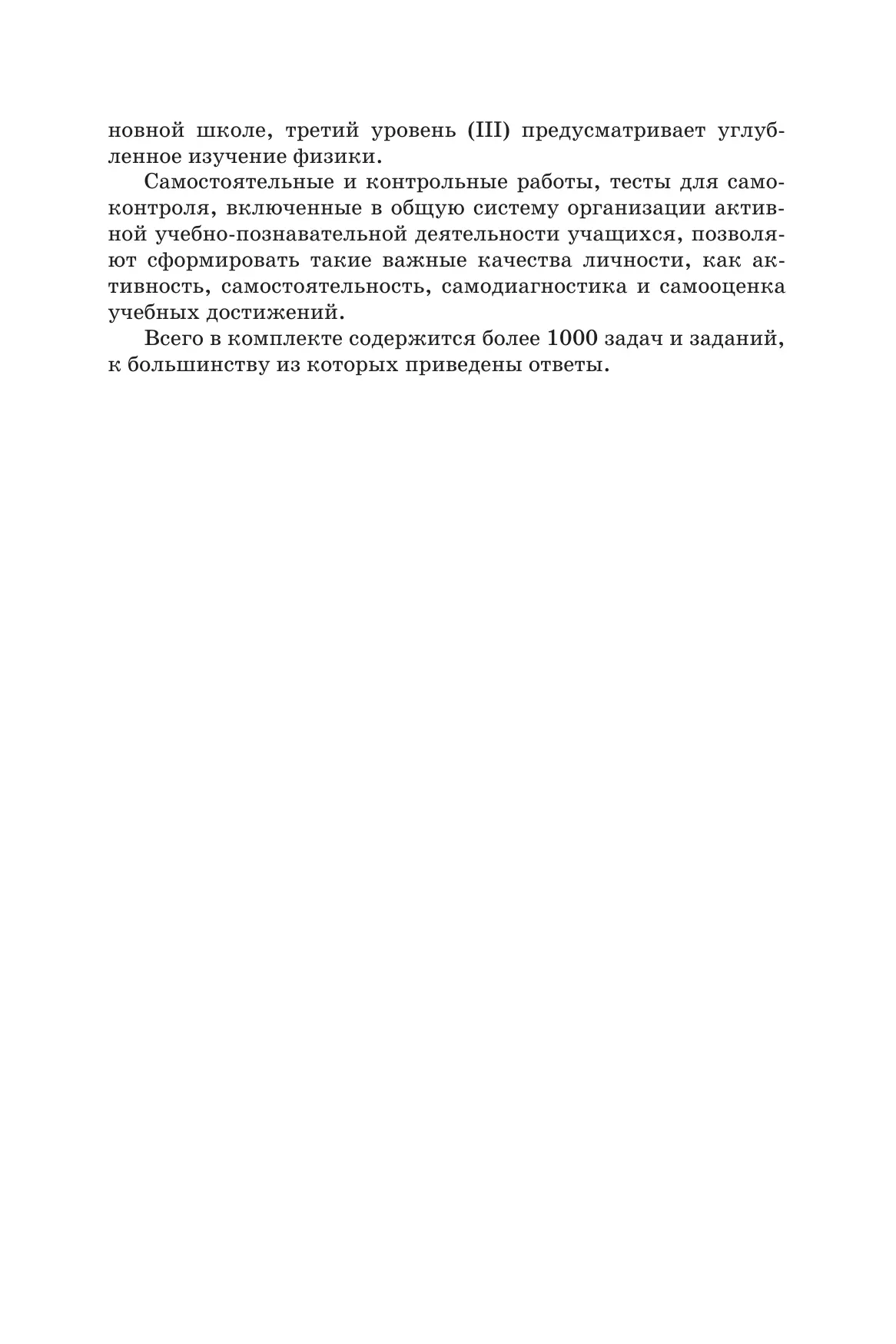Физика. 8 класс. Дидактические материалы 3