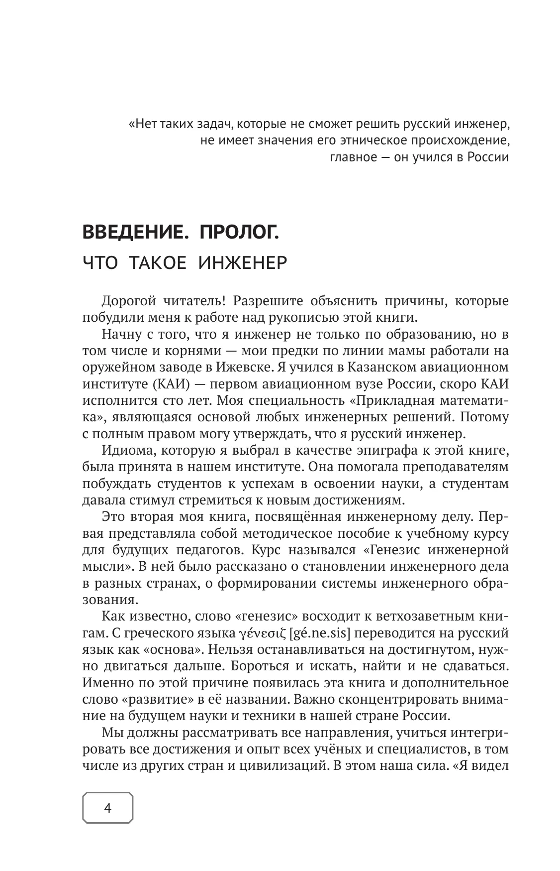 Генезис инженерной мысли. Прошлое и будущее. Учебное пособие 3