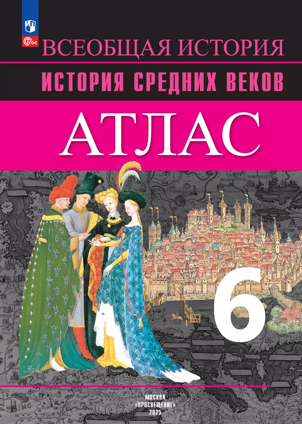 Всеобщая история. История Средних веков. Атлас. 6 класс 1