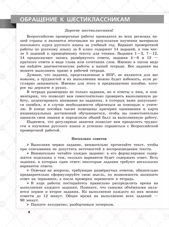 Всероссийские проверочные работы. Русский язык. 15 вариантов. 6 класс 44