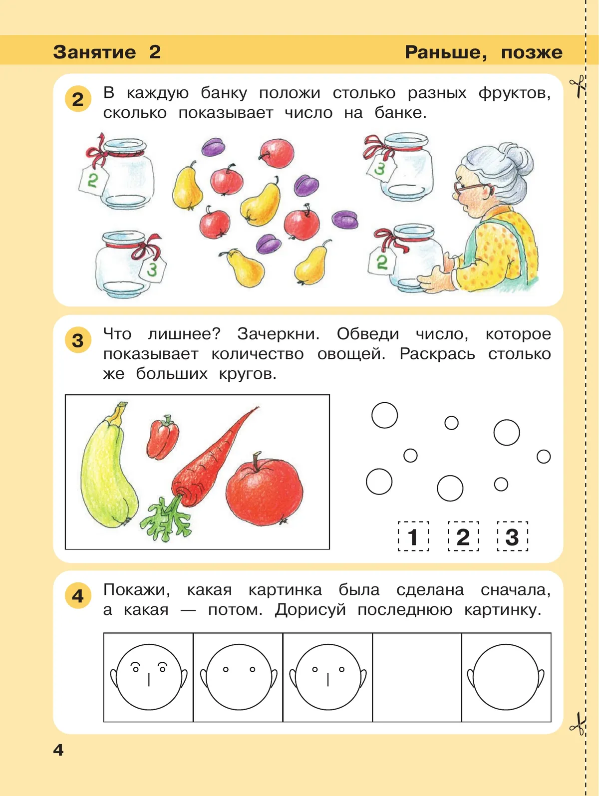 Игралочка: математика для детей 4-5 лет. Ступень 2 12