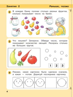 Игралочка: математика для детей 4-5 лет. Ступень 2 11
