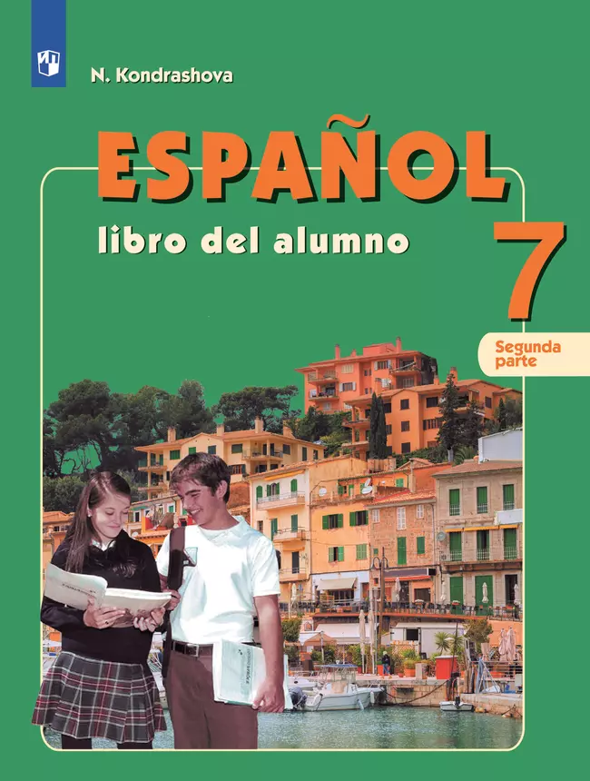 Испанский язык. 7 класс. Электронная форма учебника. В 2 ч. Часть 1 1