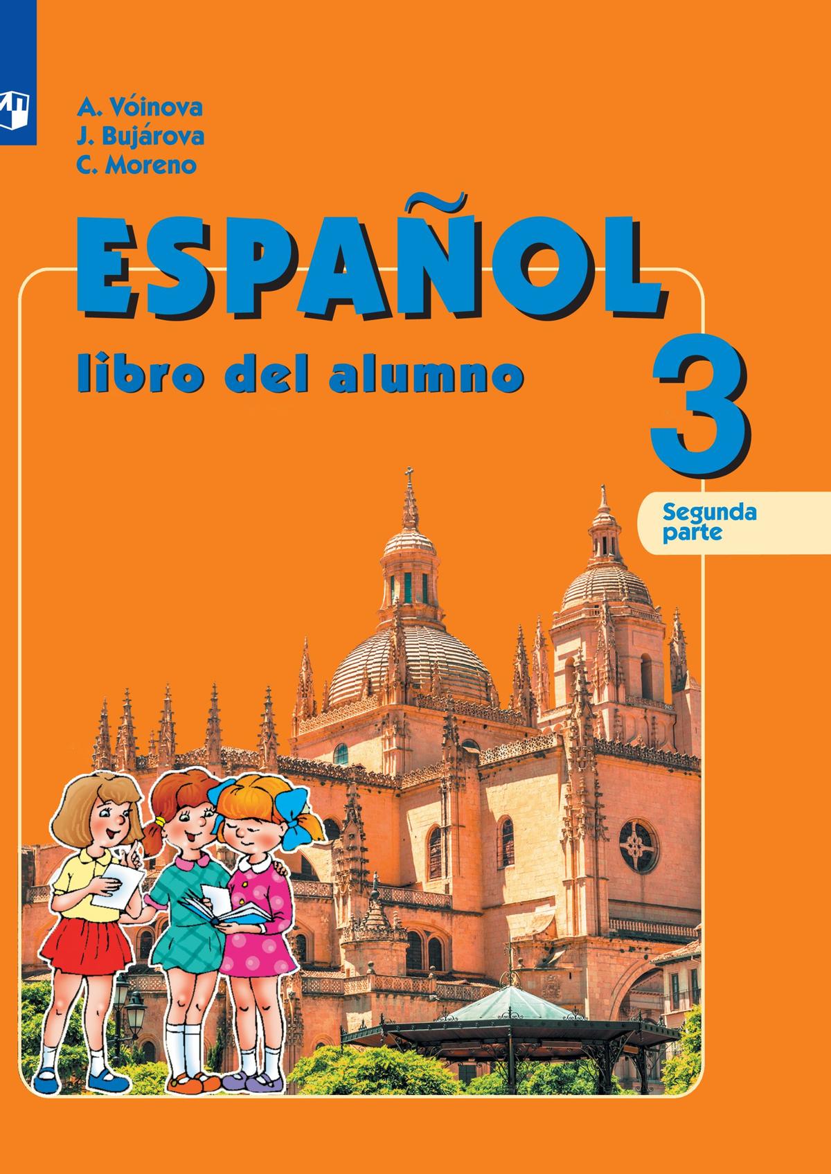 Испанский язык. 3 класс. Электронная форма учебника. В 2 ч. Часть 2 1