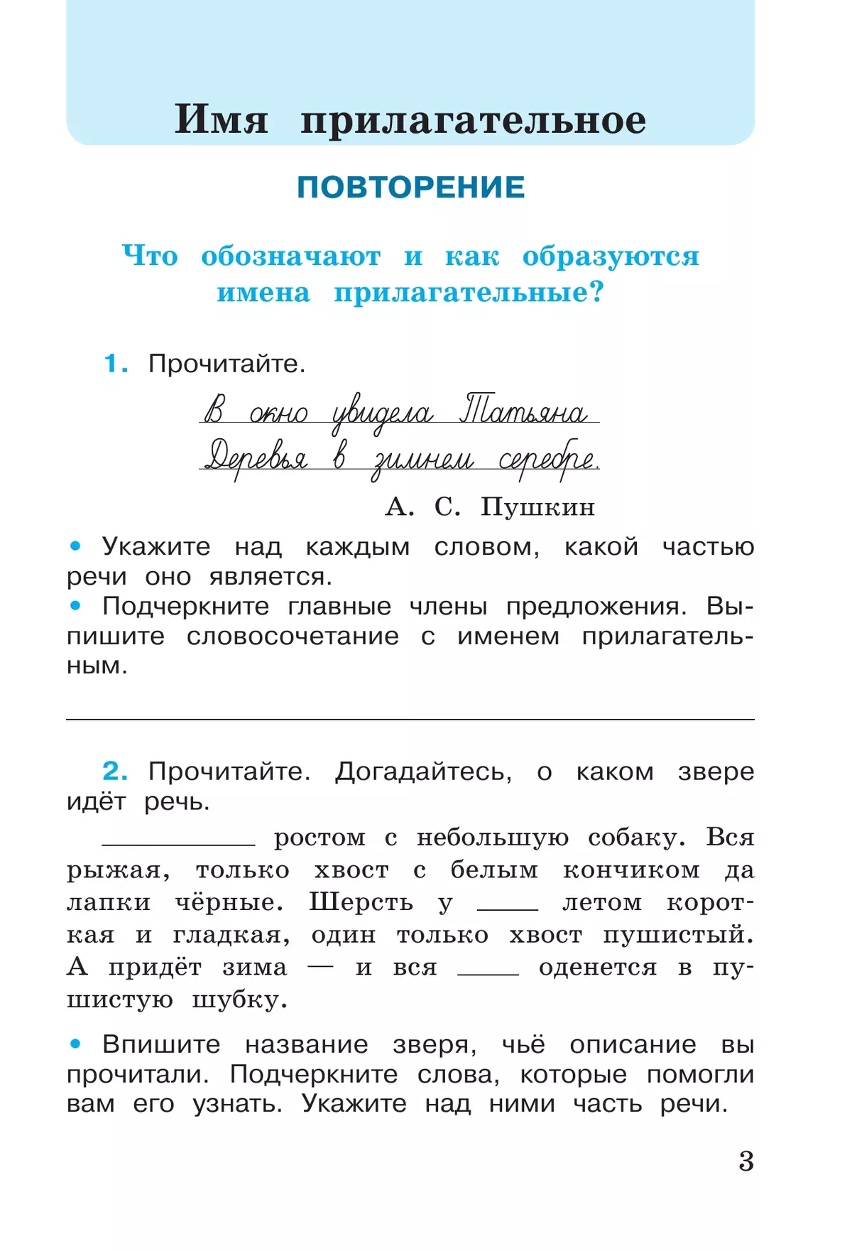 Русский язык. Рабочая тетрадь. 4 класс. В 2 частях. Часть 2 8