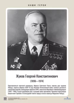 Наши герои. Советский период.  Учебно-наглядное пособие  для 5-11 классов. Комплект плакатов (25 шт.) и методическое пособие 30