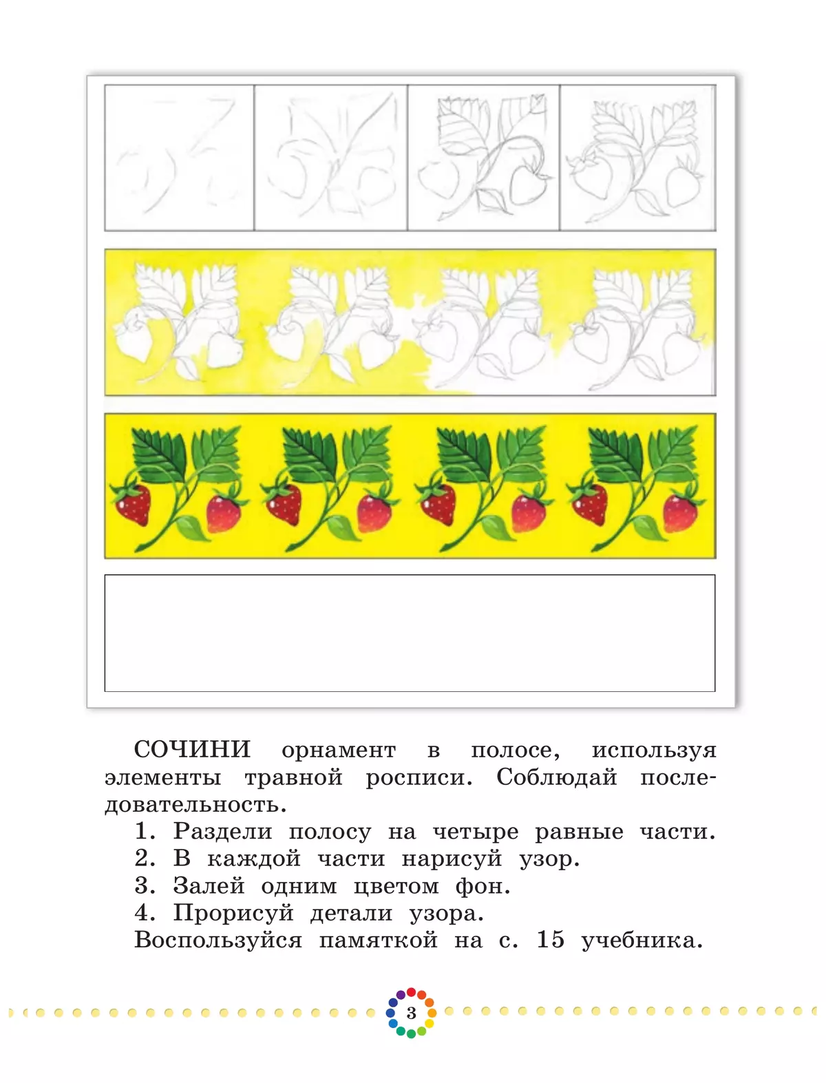 Изобразительное искусство. Рабочий альбом. 1 класс 17