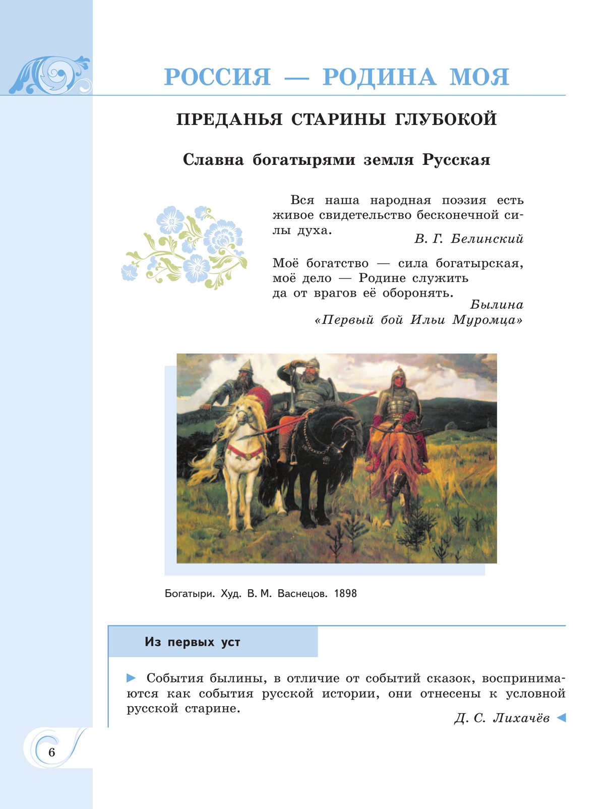 Родная русская литература. 6 класс. Учебник 7