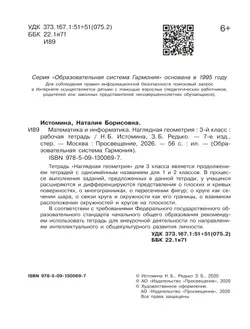 Наглядная геометрия. 3 класс 14