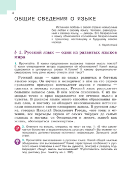Русский язык. 6 класс.  Учебник. В 2 частях. Часть 1 14