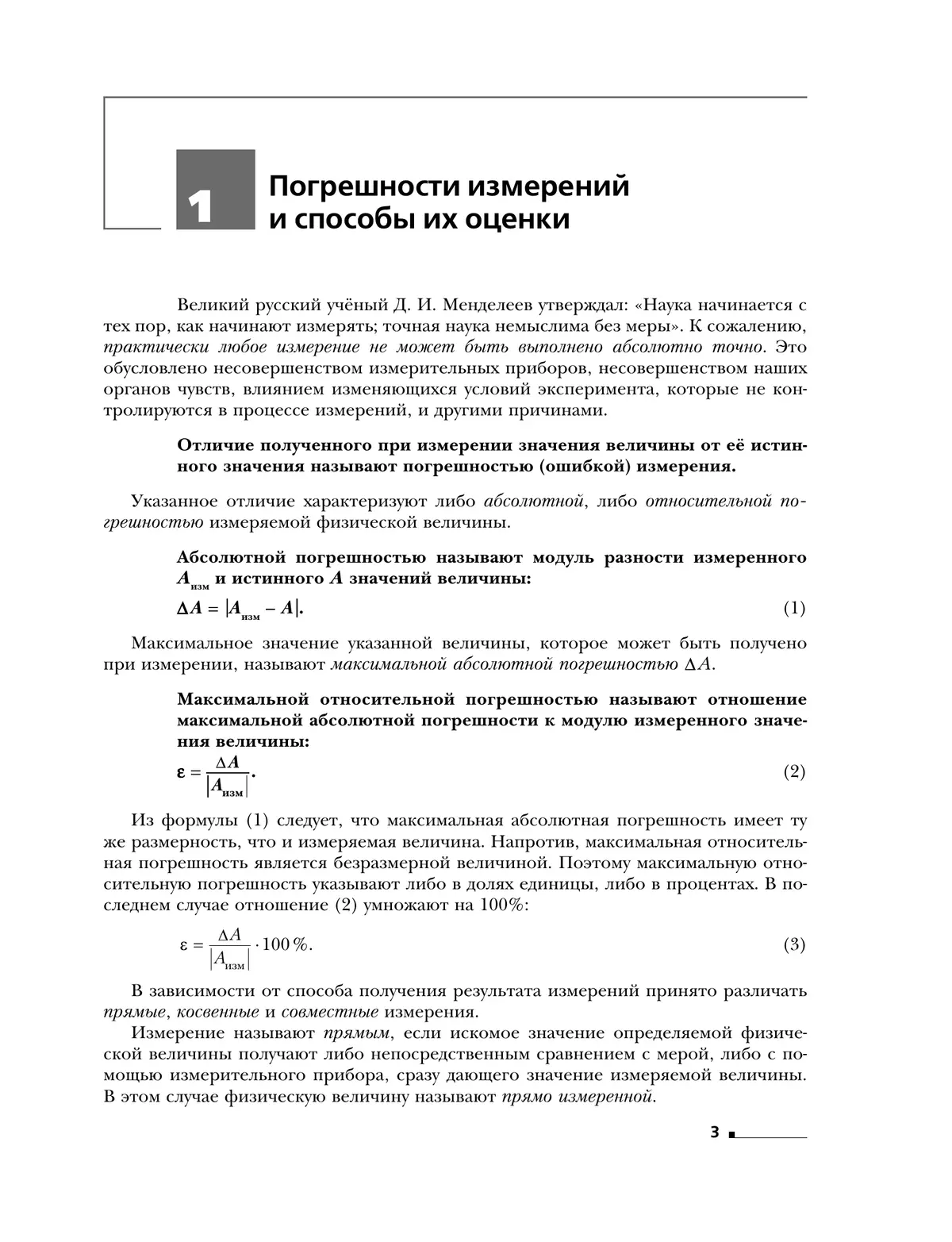 Физика. 10 класс. Тетрадь для лабораторных работ 39