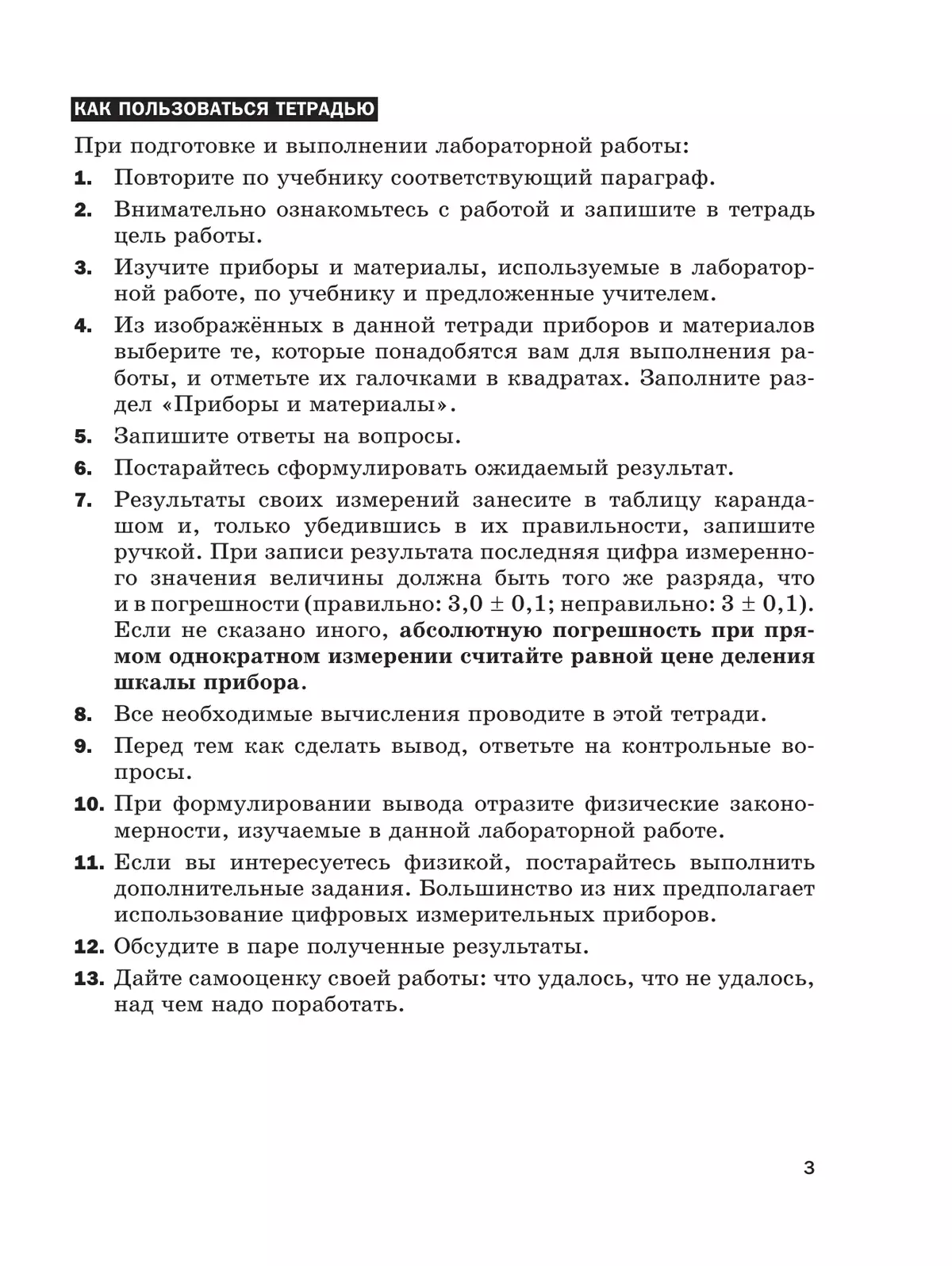 Физика. 8 класс. Базовый уровень. Тетрадь для лабораторных работ 4