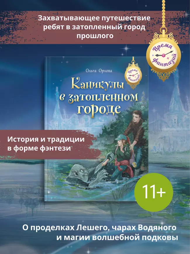 Каникулы в затопленном городе 5